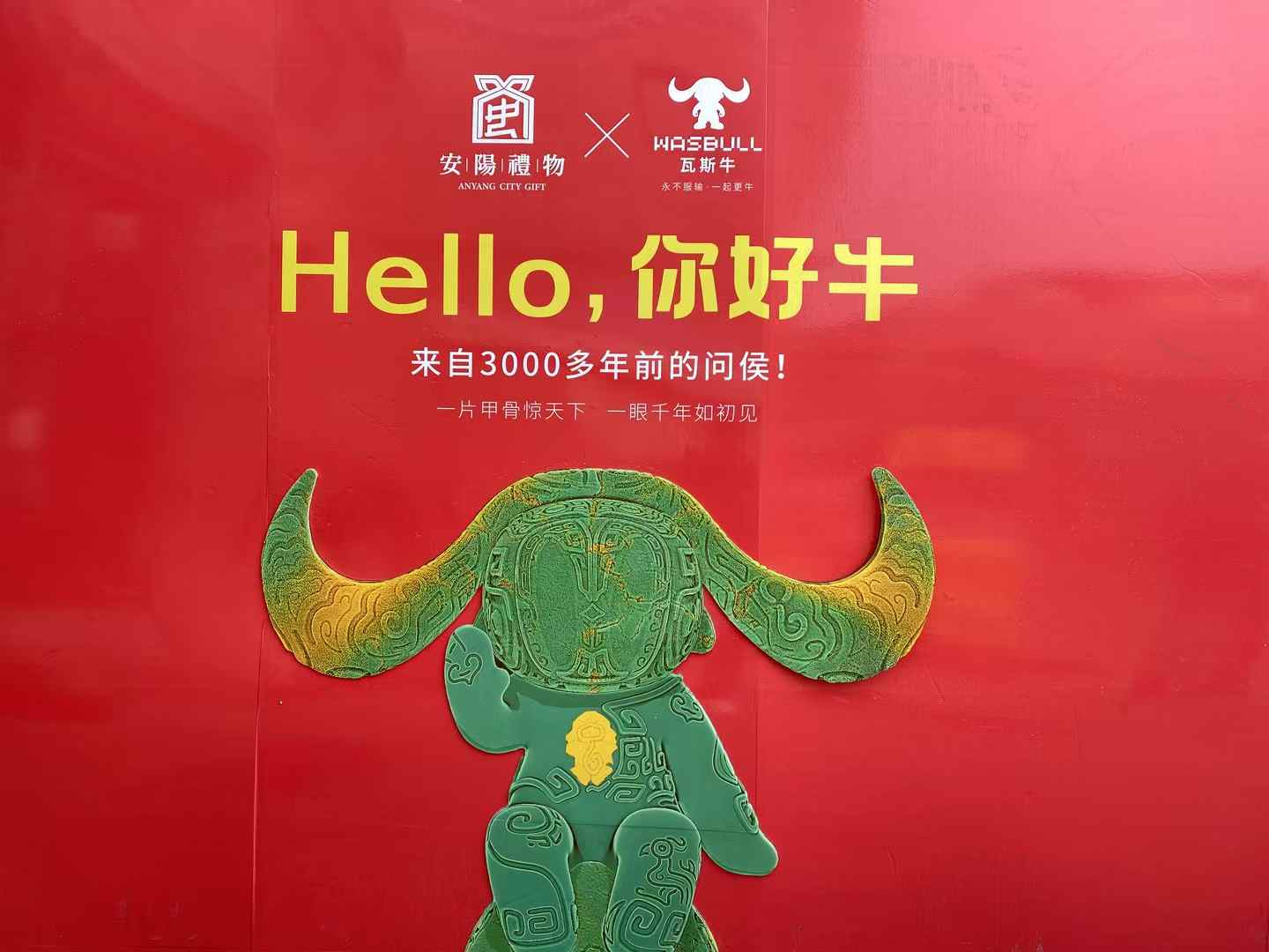 北京西林設(shè)計(jì)文創(chuàng)×安陽禮物：以「國寶亞長牛X瓦斯牛」解碼三千年文明，打造中國式城市文旅新名片