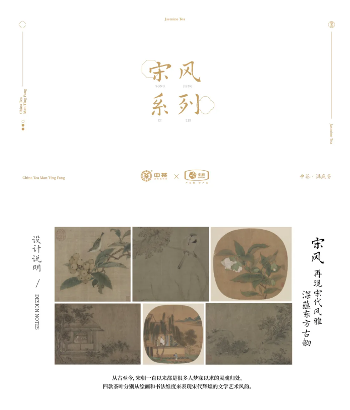 宋風(fēng)系列茶葉包裝設(shè)計(jì).png