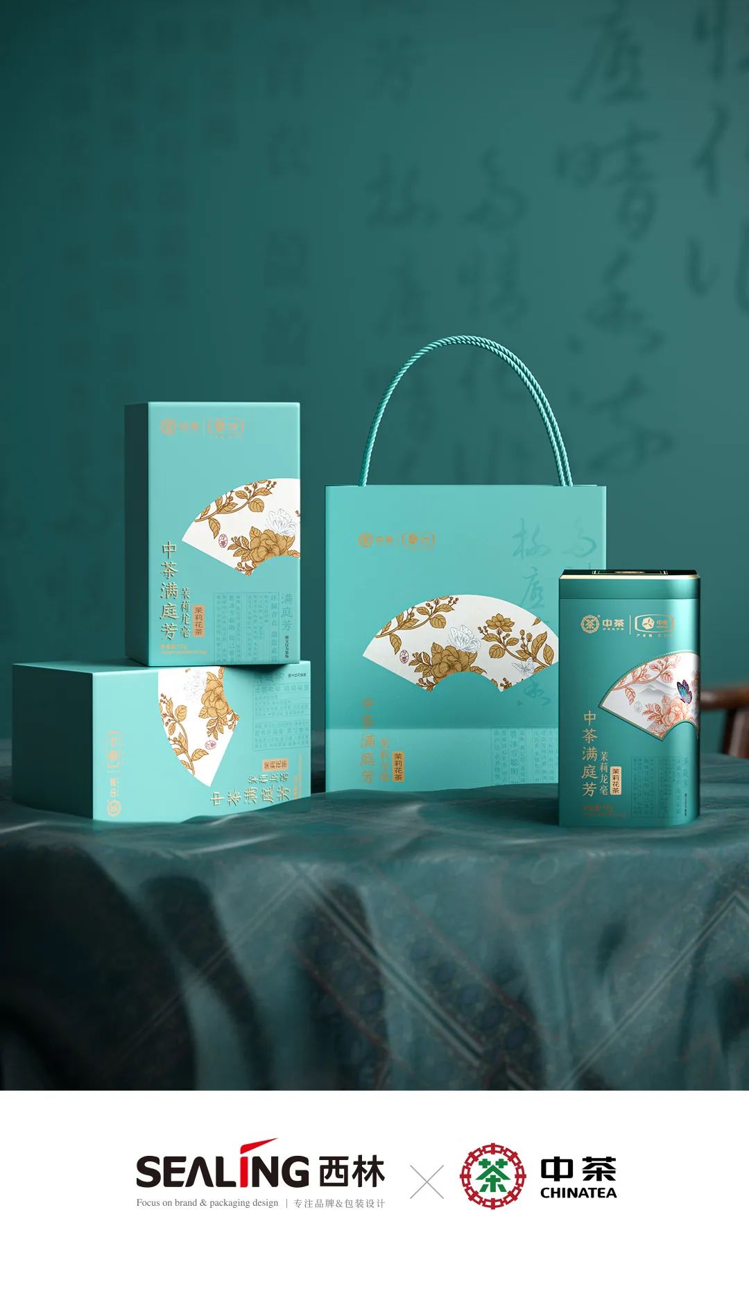 中茶滿庭芳包裝設(shè)計(jì).jpg