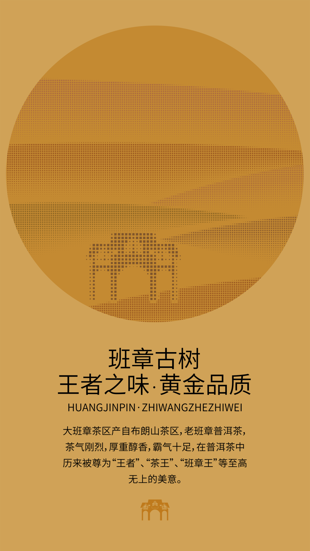 班章古樹茶包裝設(shè)計(jì)