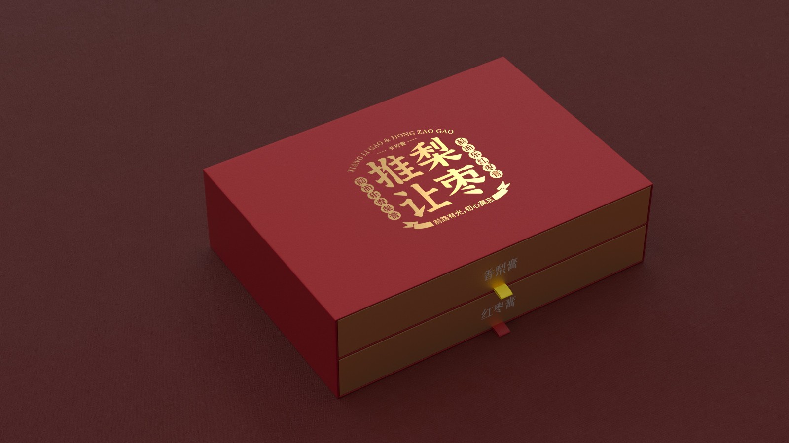 推梨讓棗禮盒包裝設(shè)計(jì) 推梨讓棗禮盒包裝設(shè)計(jì)